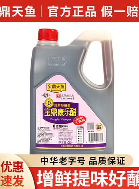 分装瓶收纳罐宝鼎天鱼康乐醋2L 上海宝鼎康乐醋4斤 蒸饺蘸醋虾蟹