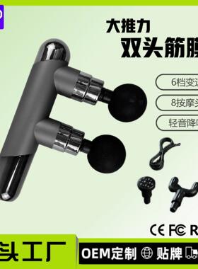 空盒子跨境筋膜枪肌肉按摩器肌膜多功能颈膜放松震动健身电动双头