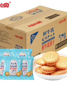 分装瓶收纳罐可拉奥海盐味蔬菜散装小圆饼牛乳奶味海盐日式饼干5