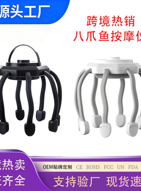 空盒子跨境头部按摩器电动家用无线头皮舒缓放松神器全自动八爪鱼