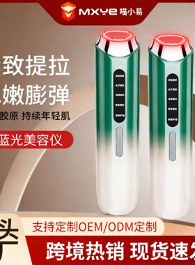 空盒子跨境家用美容仪红蓝光温感导入仪焕肤按摩脸部提拉紧致电子