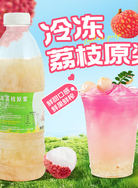 分装瓶收纳罐冷冻荔枝原浆960ml奶茶店专用新鲜非浓缩还原荔枝汁