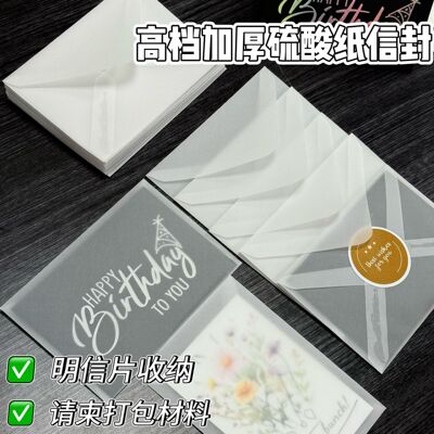 Translucent sulfuric acid paper envelope frosted high aesthetic value small card packaging material material gift packa