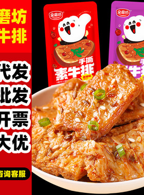 分装瓶收纳罐金磨坊手撕素牛排素肉豆干零食豆制品零食多规格混装
