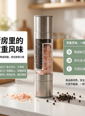 空盒子直供不锈钢研磨器厨房工具胡椒磨双头磨两用胡椒研磨器厨具