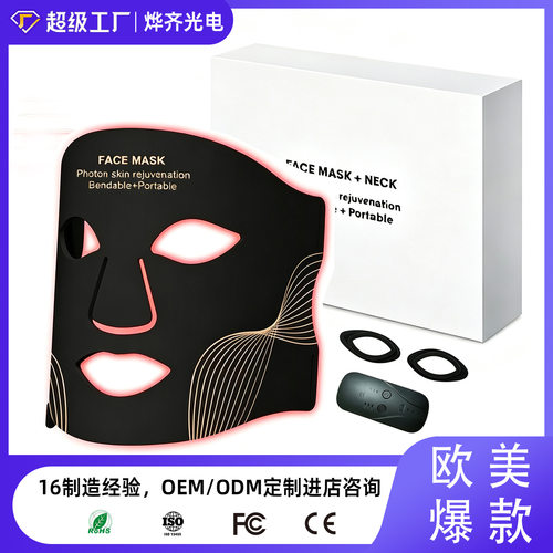 空盒子红光美容面罩跨境家用面部红蓝光美容仪LED硅胶7彩光子面膜