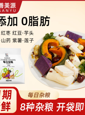 分装瓶收纳罐每日杂粮8粗粮即食代餐紫薯南瓜山药红枣轻0减低期脂