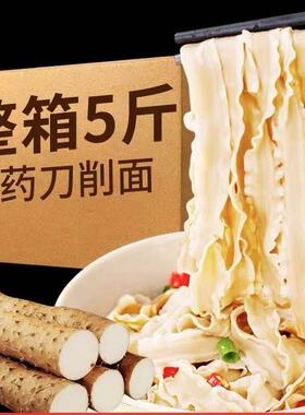 分装瓶收纳罐正宗铁棍山药刀削面袋装宽面整箱方便速食山药面面条