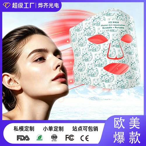 空盒子fda美容面罩硅胶光子美容仪器红蓝光家用脸部LED彩光冰敷感