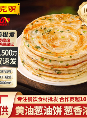 分装瓶收纳罐陈克明葱油饼速食早餐摆摊半成品煎饼黄油手抓饼商用