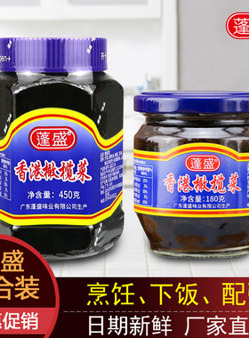 分装瓶收纳罐广东正宗潮汕特产蓬盛香港 橄榄菜 早餐佐料下饭开味