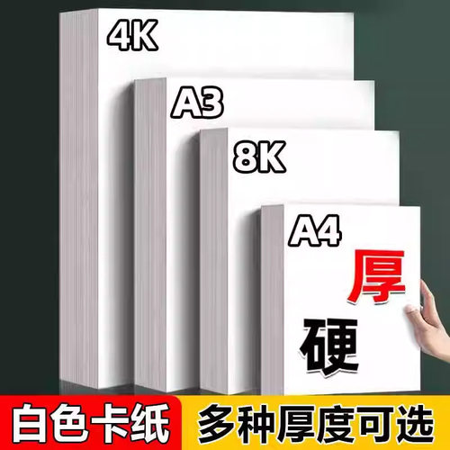 空盒子加厚白卡纸a4荷兰白卡纸A3白色卡纸4K白卡8K手工美术用绘画