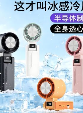 空盒子2026数显涡轮手持风扇 挂脖折叠便携式199档户外冰敷制冷小