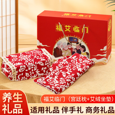 Opening Ceremony Gift Set Gift Box Palace Ai Grass Pillow Ai Velvet Cushion Business Companion Gift Insurance Company G