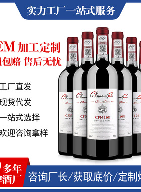 分装瓶收纳罐干红葡萄酒750ml招酒水赤霞红酒