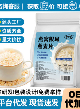 分装瓶收纳罐燕窝银耳燕麦片无加蔗糖谷物蛋白早餐冲饮即食代餐银
