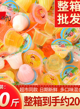 分装瓶收纳罐喜之郎什锦果冻10斤整箱水果果味乳酸味零食解馋伴手