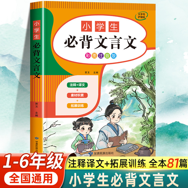 2025版小学生必背文言文小学生必背古诗词129篇小学1-6年级通用版同步课堂教材书本