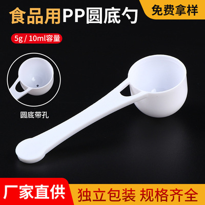 PP food grade new material disposable 5g spoon baby formula plastic quantitative spoon independent packaging supply