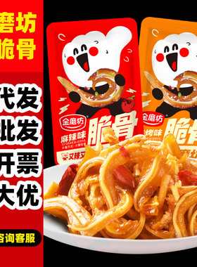分装瓶收纳罐金磨坊猪脆骨麻辣肉食下酒菜熟即食宿舍小零食品小吃