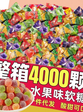 分装瓶收纳罐水果味软糖整箱批散装小包装橡皮糖果婚庆喜糖年货小