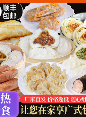 分装瓶收纳罐早餐广式包子煎饺烧麦小笼包速冻半成品加热即食