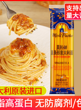 分装瓶收纳罐莫利低脂直条形意大利面方便速食全麦意面面条通心粉