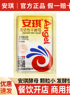 分装瓶收纳罐安琪高性酵母粉5商用酵母蛋糕包子馒头用高耐糖发酵