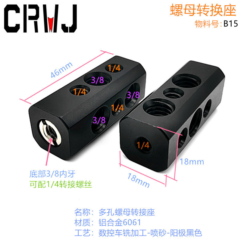 空盒子铝多孔转换座闪光灯麦克风监视器热靴座三脚架相机配件14螺