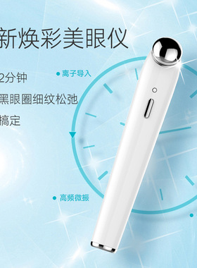 空盒子美眼仪美容仪眼部按摩仪精华导入仪电商送礼品提拉