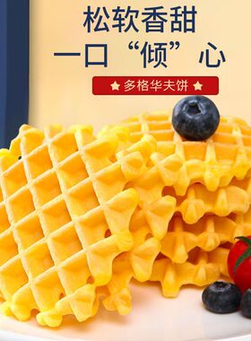 分装瓶收纳罐华夫饼面包整箱早餐速食饼干蛋糕小零食夜宵充饥小吃