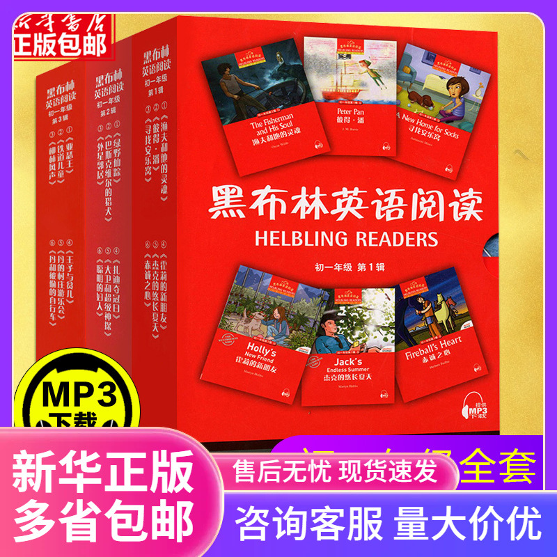 黑布林英语阅读初一 第 一辑+第二辑+第三辑 全18册 附mp3音频 中