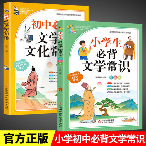 小学生必背文学常识初中必背文学文化常识中国历史现代文学书籍同步课堂教材书本