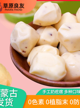 分装瓶收纳罐内蒙古手工奶疙瘩 宝宝零食原味黄桃蔓越莓味奶酪 零