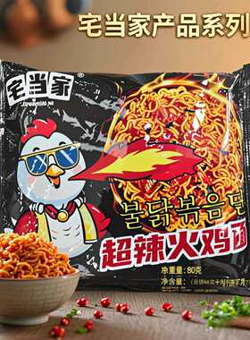 分装瓶收纳罐韩式风味火鸡面80克方便携带方便面袋装酷辣拌面速食