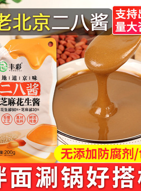 分装瓶收纳罐正宗丰彩老北京二八酱商用火锅蘸料麻酱芝麻花生酱拌