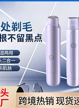 空盒子双头无线剃毛器电动刮毛刀男女士专用私密腋毛下女生脱毛机