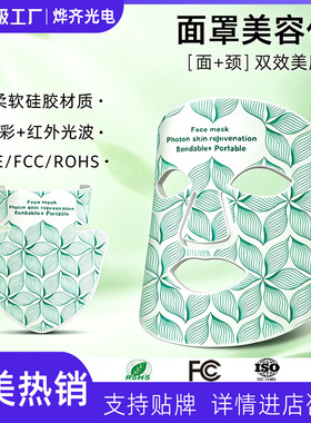 空盒子红蓝光led美容面罩欧美跨境家用面部带脖子红外光硅胶光子