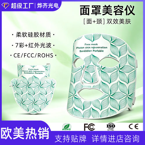 空盒子红蓝光led美容面罩欧美跨境家用面部带脖子红外光硅胶光子