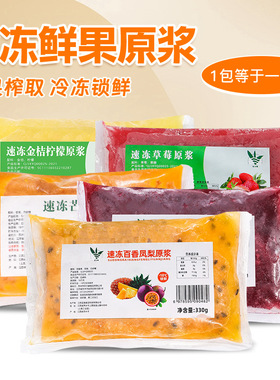 分装瓶收纳罐冷冻果汁原浆330鲜榨水果非浓缩百香果汁芒果柠檬原