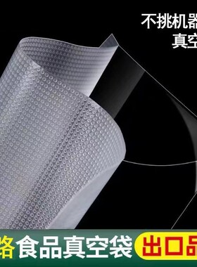 空盒子网纹路真空食品包装袋尼龙保鲜压缩塑封袋抽真空机卷袋密封