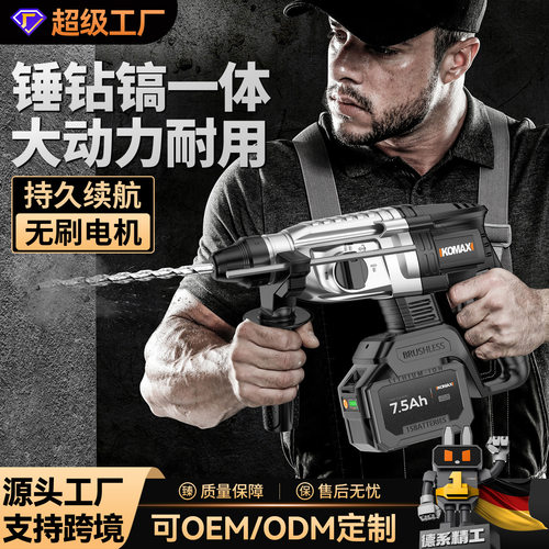 空盒子无刷充电式电锤电镐三用工业级重型混凝无线多功能大功率冲