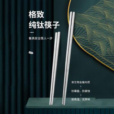 Household Outdoor Pure Titanium Children's Chopsticks Hotel Light Luxury Mold proof Round Chopsticks Lightweight Anti s