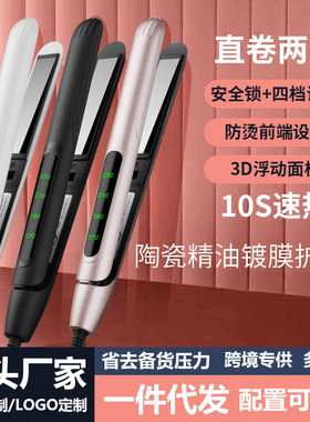 空盒子跨境直发夹板不伤发直发棒迷你卷直干湿两用防烫直发器卷发