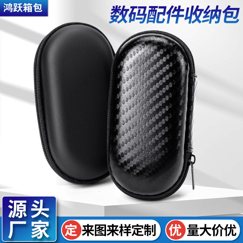空盒子eva耳机收纳包蓝牙耳机包便U盘收纳盒椭圆形eva收纳包