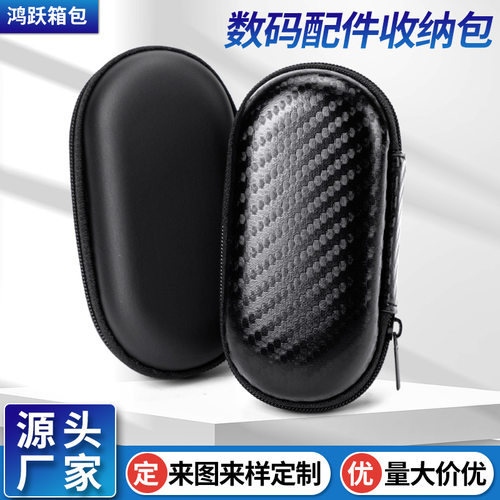 空盒子eva耳机收纳包蓝牙耳机包便U盘收纳盒椭圆形eva收纳包