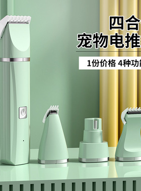 空盒子跨境宠物剃毛器狗狗猫咪除毛电推剪宠物四合一剃脚毛神器电