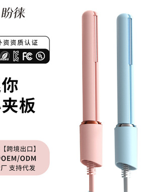 空盒子跨境小型夹板直发卷发两用便携拉直板夹宿舍迷你烫卷发棒