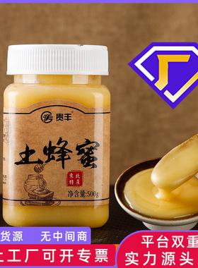 分装瓶收纳罐蜂蜜纯正蜂蜜农家自产百花蜜正宗木桶蜜成熟结晶蜜中