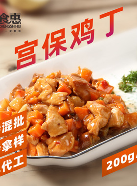 分装瓶收纳罐宫保鸡丁预制菜商用料理包家用小袋半成品加热即食餐